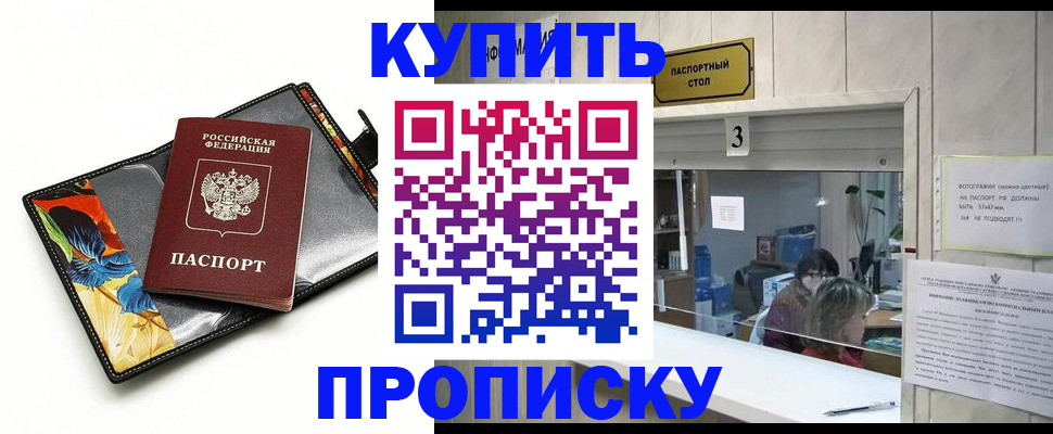 прописка регистрация в ХМАО